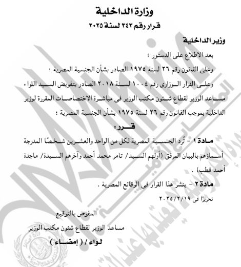 حصول 21 شخصًا على جنسيات أجنبية.. أسماء