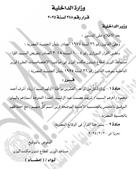 حصول 21 شخصًا على جنسيات أجنبية.. أسماء