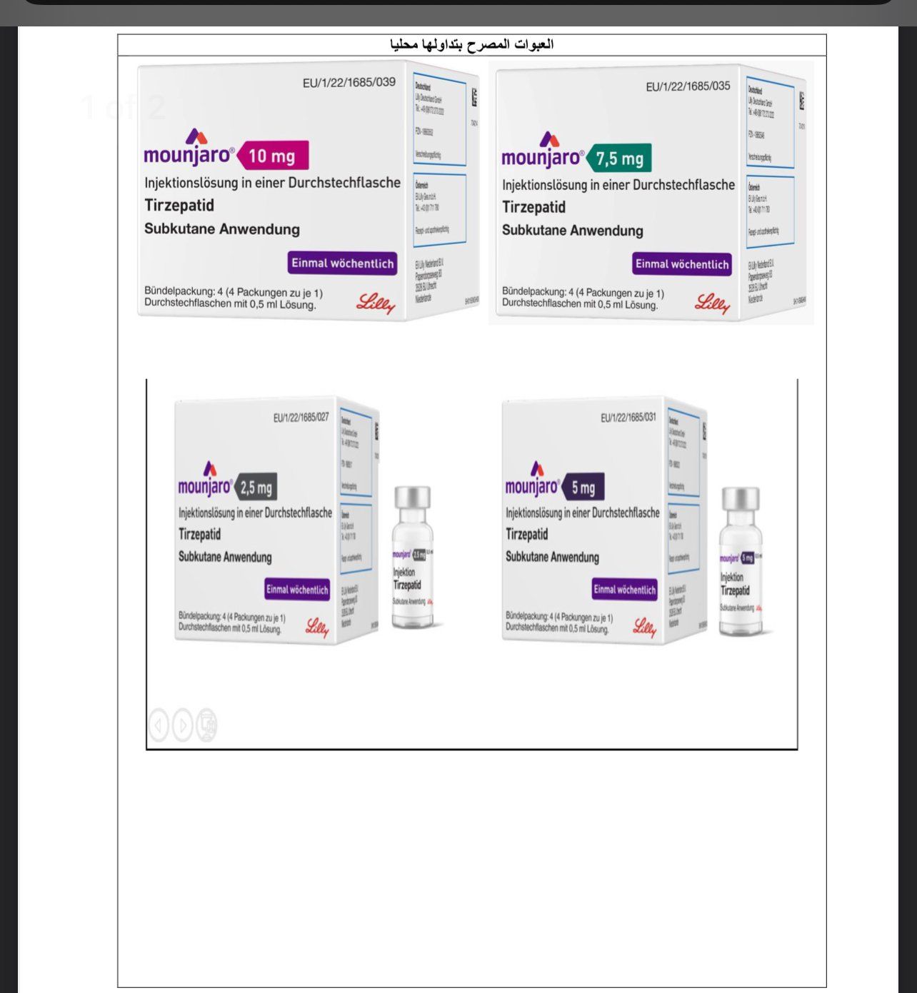 هيئة الدواء المصرية تحذر من عبوات مغشوشة لمونجارو بالأسواق.. صور