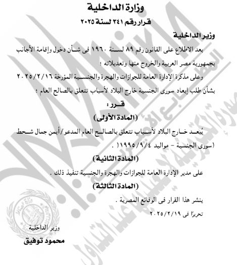 حصول 21 شخصًا على جنسيات أجنبية.. أسماء