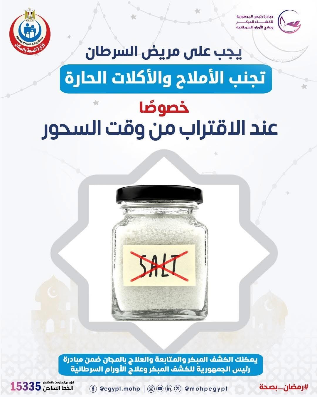 وزارة الصحة توجه رسالة هامة لمرضى السرطان.. تقاصيل