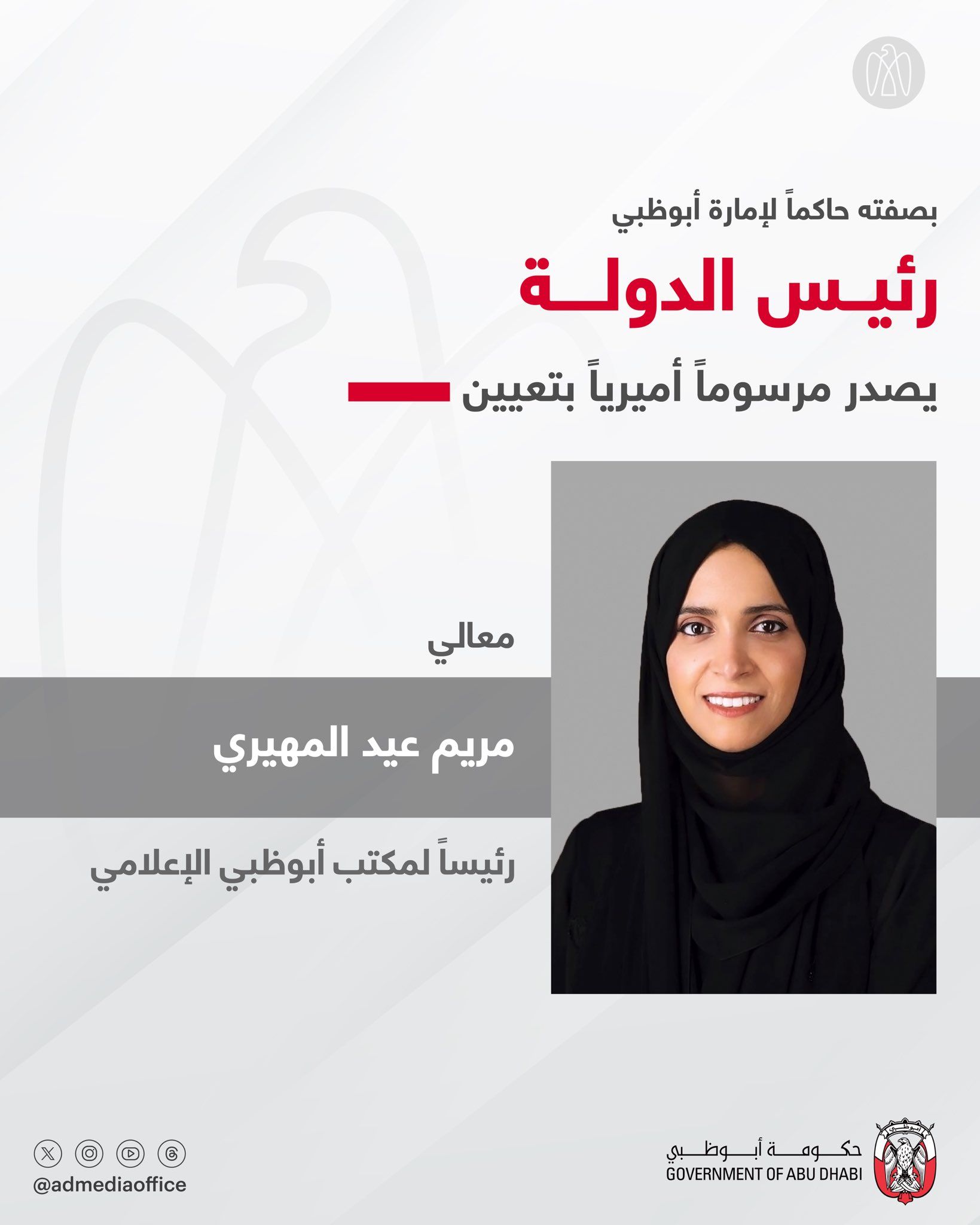 الامارات | بصفته حاكماً لإمارة أبوظبي.. رئيس الدولة يصدر مرسوماً أميرياً بتعيين رئيس مكتب أبوظبي الإعلامي