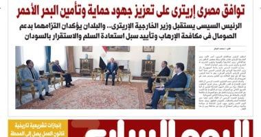 الخليج 365: توافق مصرى إريترى على تعزيز جهود حماية وتأمين البحر الأحمر