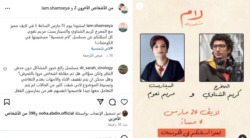 كريم الشناوي ومريم ناعوم يجيبان على أسئلة الجمهور بخصوص لام شمسية فى لايف.. غدًا