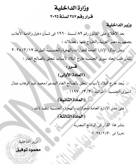 حصول 21 شخصًا على جنسيات أجنبية.. أسماء