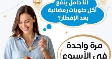 وزارة الصحة توجه رسالة مهمة للحوامل فى رمضان.. تفاصيل
