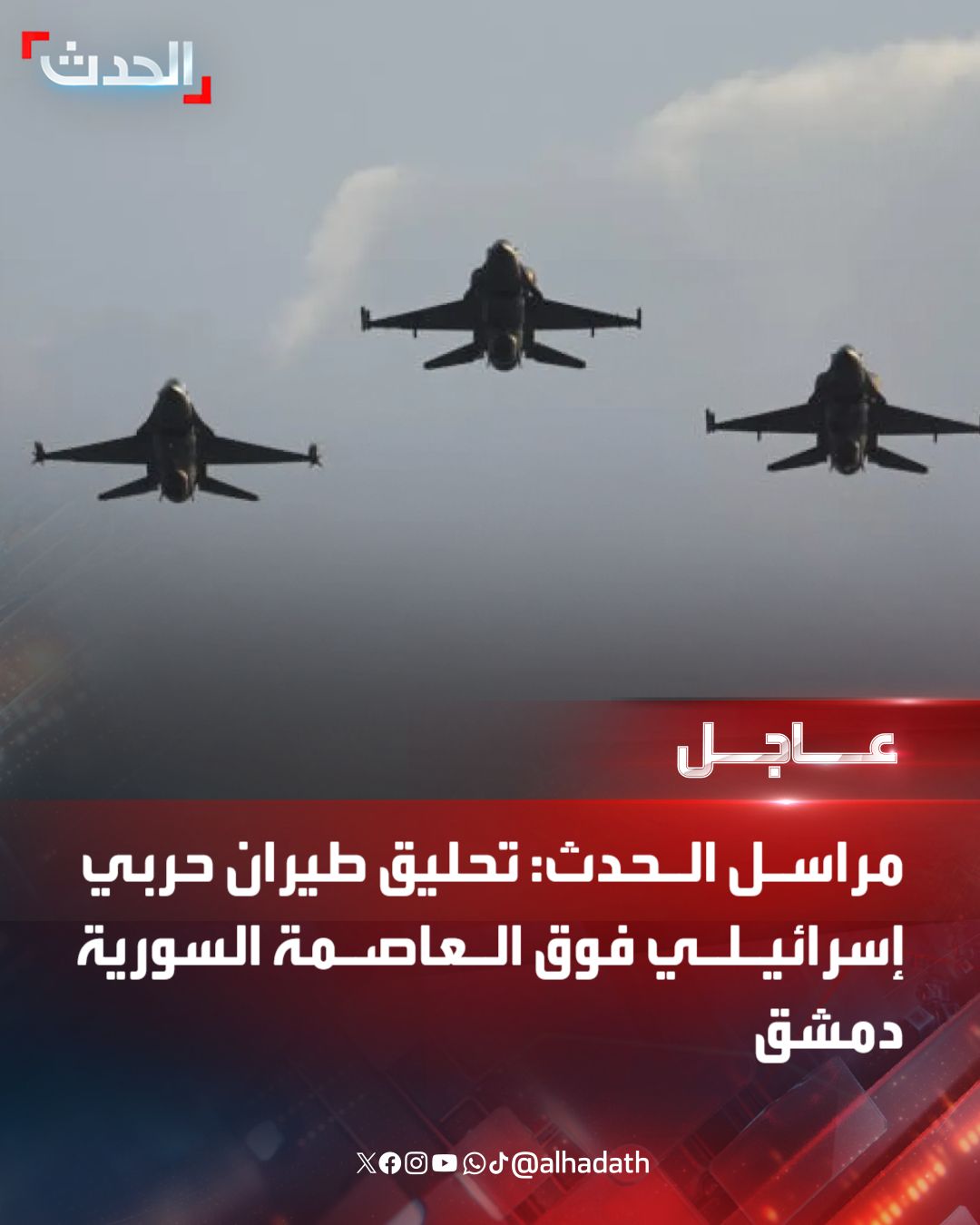 عاجل : تحليق كثيف للطيران الاسرائيلي في سماء العاصمة