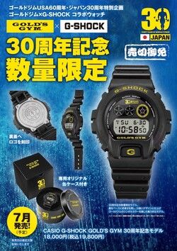 تكنولوجيا: CASIO و Gold’s Gym تتعاونان لإطلاق إصدار محدود من G-Shock DW-6900 في يوليو