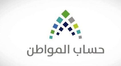 حساب المواطن : لا يمكن إلغاء الاعتراض أو التعديل عليه