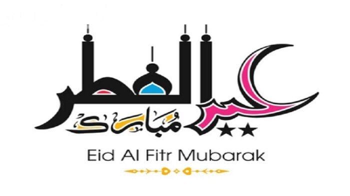 موعد إجازة عيد الفطر للقطاع الخاص كما حددته الحكومة رسميًا!