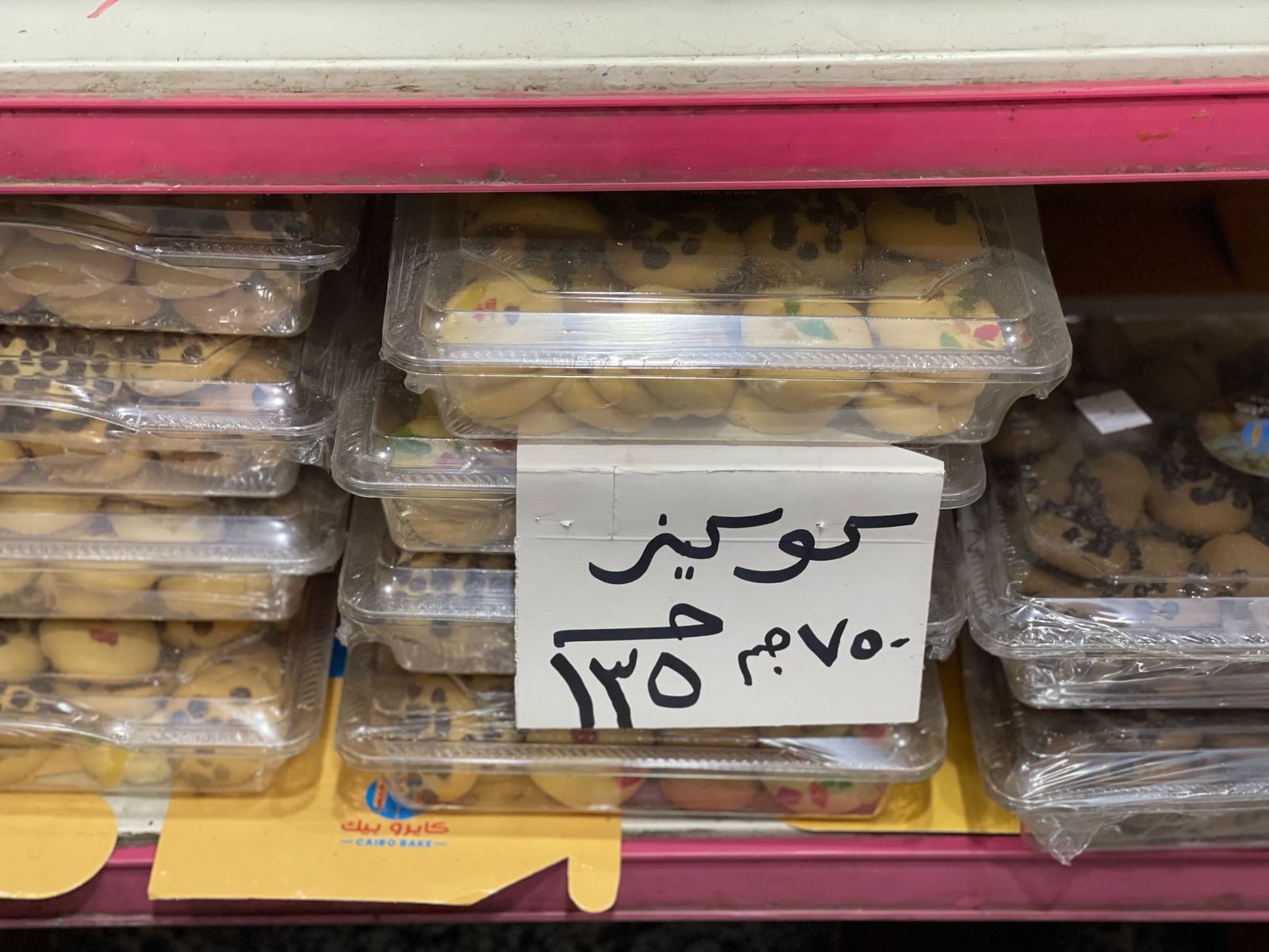 الكيلو بـ160 جنيهًا.. منافذ وزارة التموين تطرح كحك وبسكويت العيد