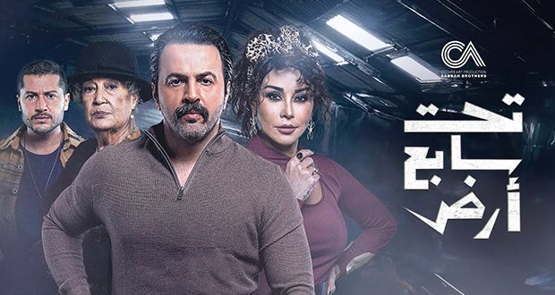 مسؤول سوري يستقيل بسبب مسلسل “تحت سابع أرض”