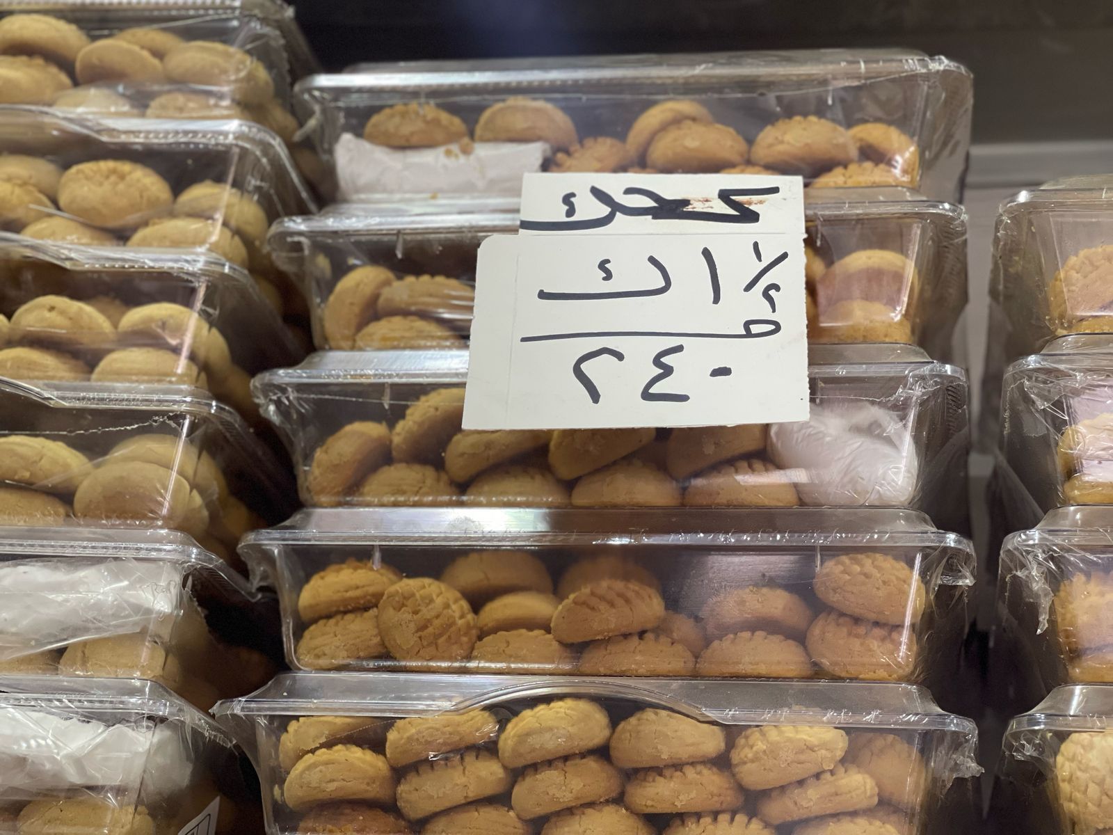 الكيلو بـ160 جنيهًا.. منافذ وزارة التموين تطرح كحك وبسكويت العيد