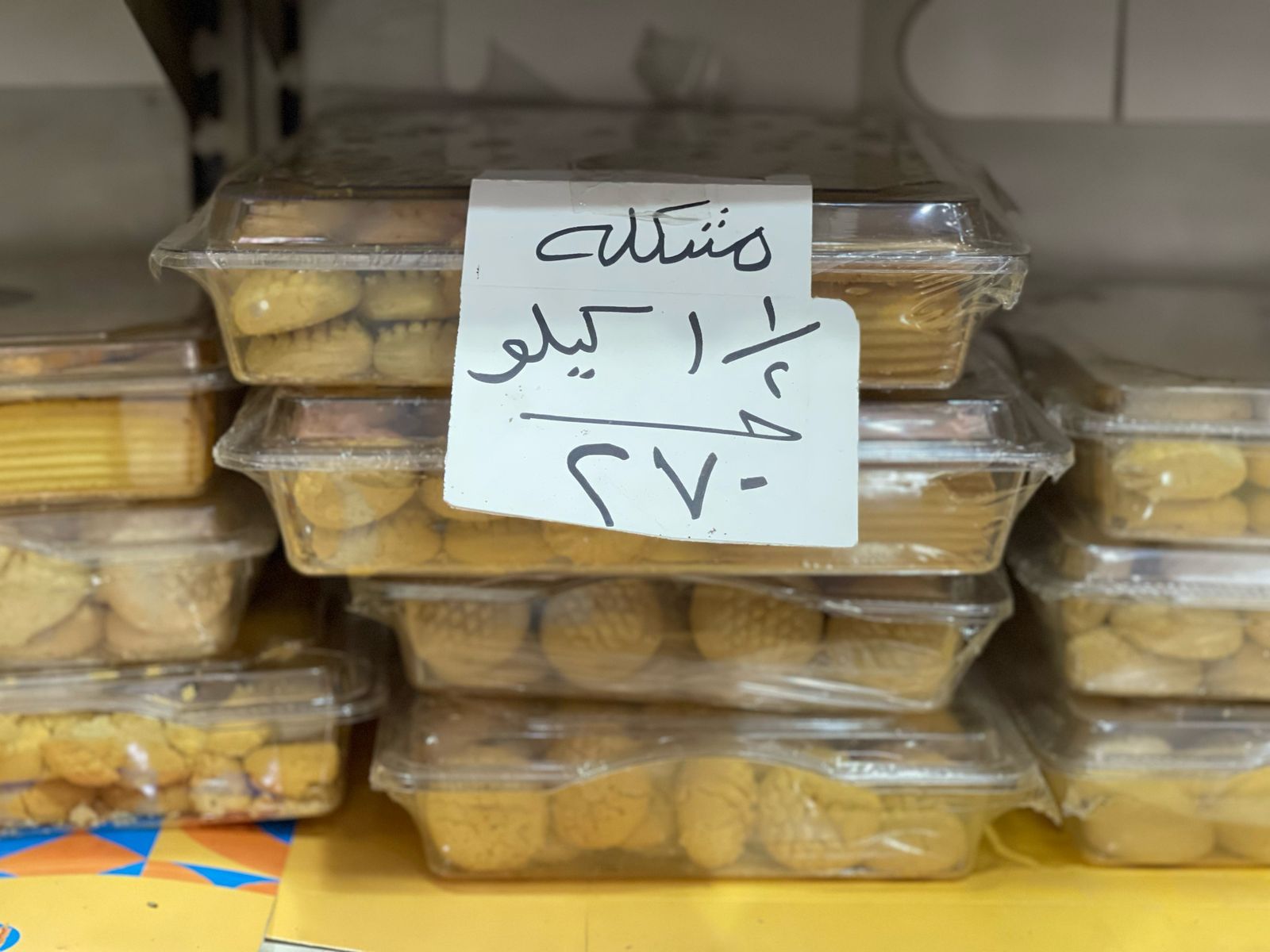 الكيلو بـ160 جنيهًا.. منافذ وزارة التموين تطرح كحك وبسكويت العيد