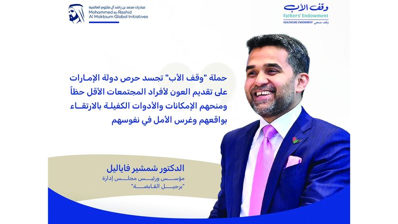 الامارات | شمشير فاياليل يدعم «وقف الأب» بـ 5 ملايين درهم