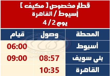 السكة الحديد تشغل قطارات مخصوصة خلال بعض أيام إجازة عيد الفطر