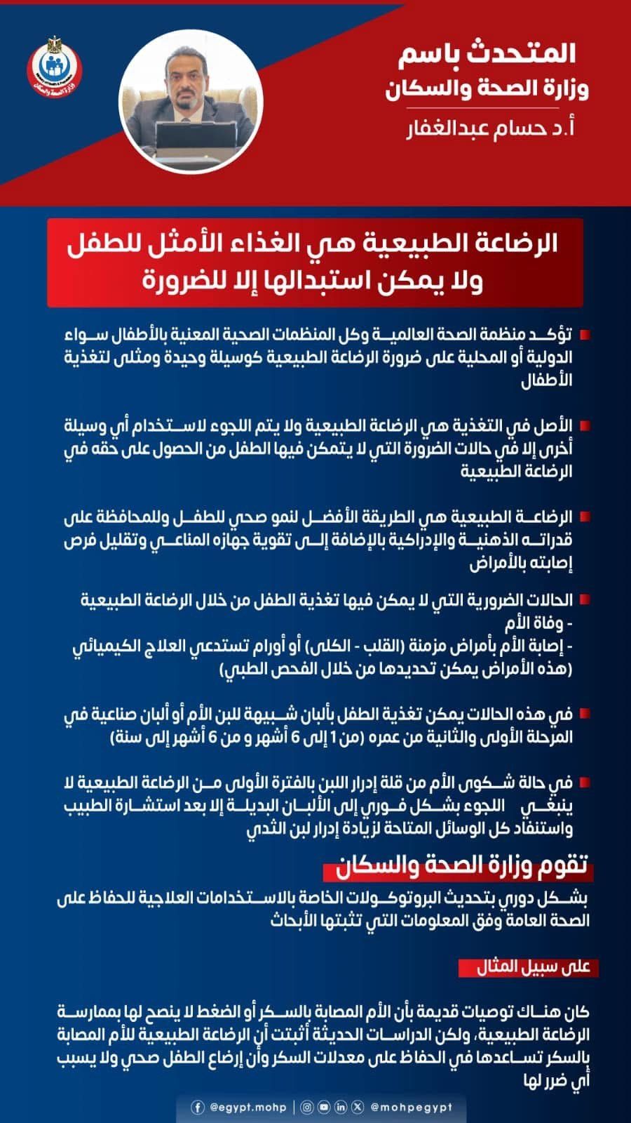 وزارة الصحة تكشف حقائق هامة عن الرضاعة الطبيعية.. تفاصيل