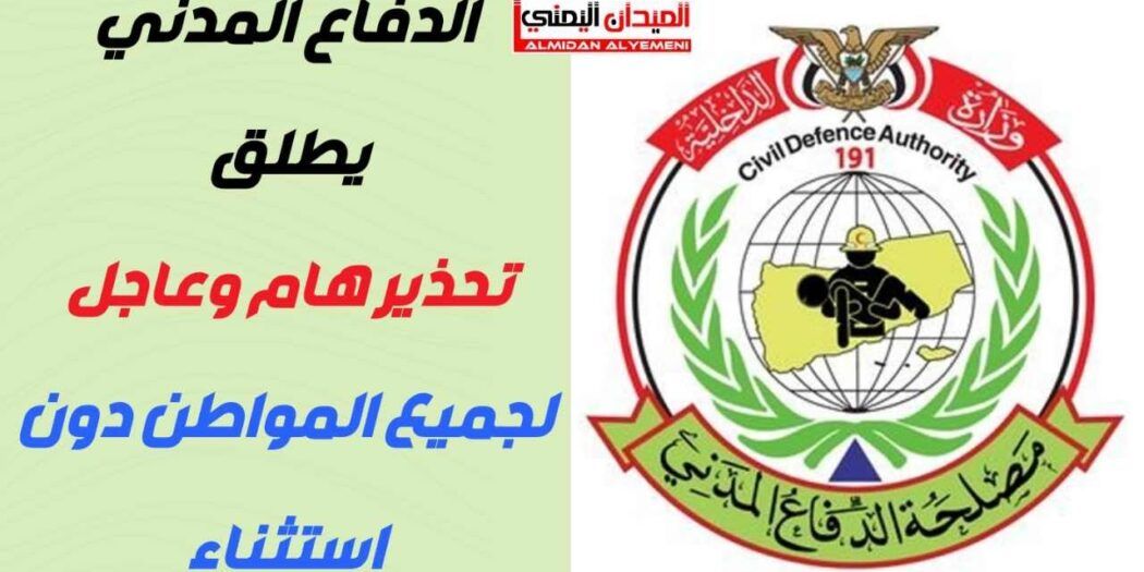عاجل : وزارة الداخلية التابعة للحوثيين توجه تحذير هام لجميع المواطنين تحسبا لما سيحدث في الساعات القادمة