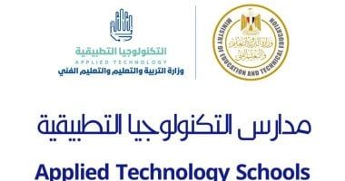 مدارس التكنولوجيا التطبيقية تعلن عن مسابقة الإبداع فى المحتوى المرئى لطلابها