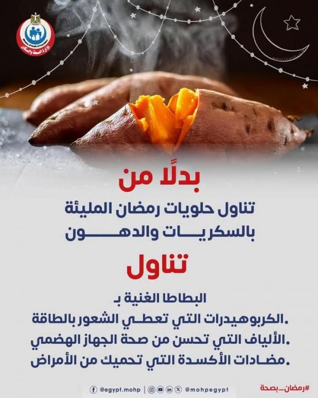 خضار غني بالكربوهيدرات والألياف.. تعرف على البديل الصحي للسكر في رمضان