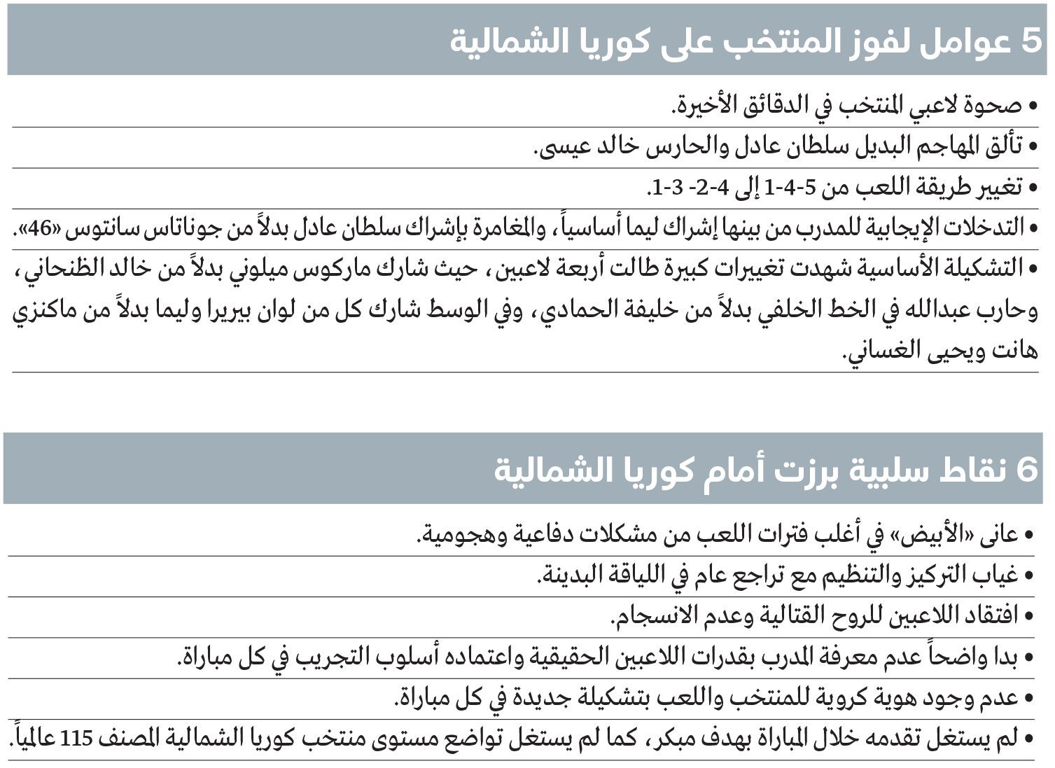 الامارات | «الأبيض» يواجه «3 سيناريوهات».. أحلاها مر