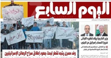 الخليج 365: وفد مصرى يتجه لقطر لبحث جهود إطلاق سراح الرهائن الإسرائيليين