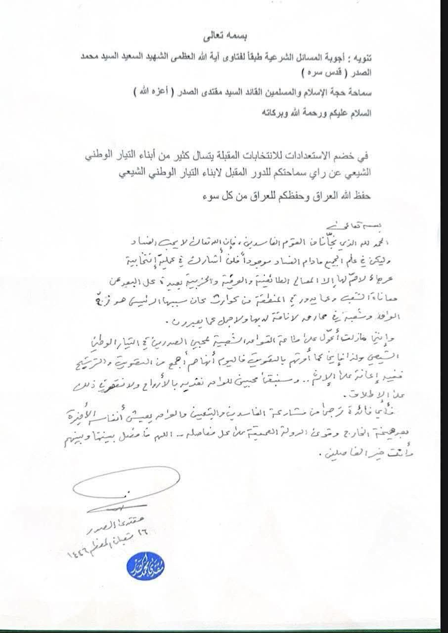 السيد الصدر يعلن موقفه من المشاركة في الانتخابات