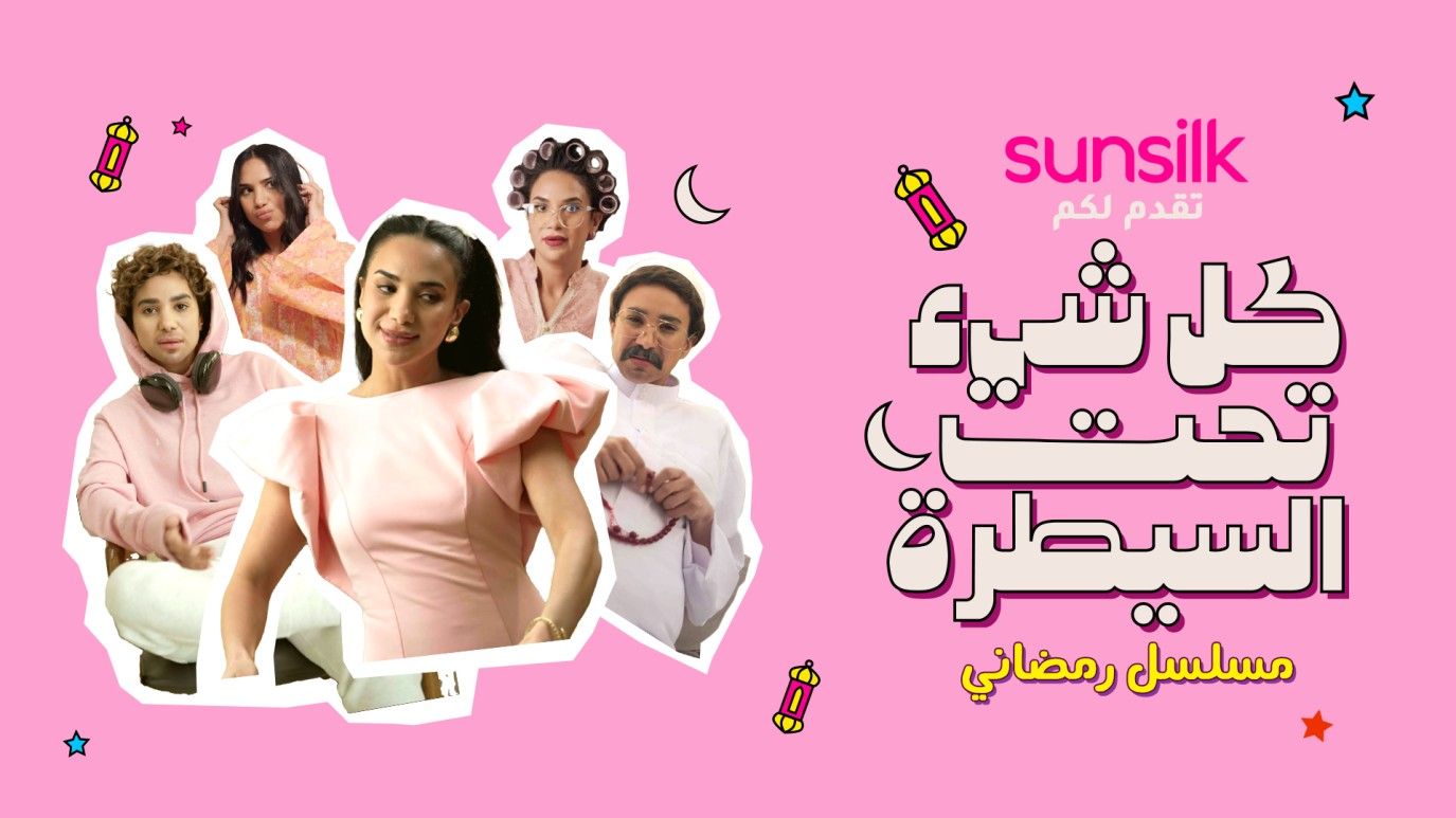 سلسلة صانسيلك الرمضانية مع رنا.. احتفاء بالشعر والثقافة