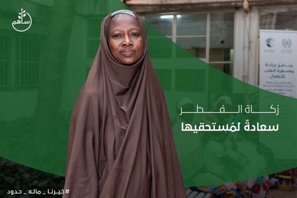 إتاحة إخراج زكاة الفطر عبر "ساهم" إلى مستحقيها في اليمن والصومال