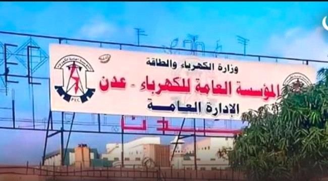 ضبط مخرب في كهرباء الرئيس بعدن