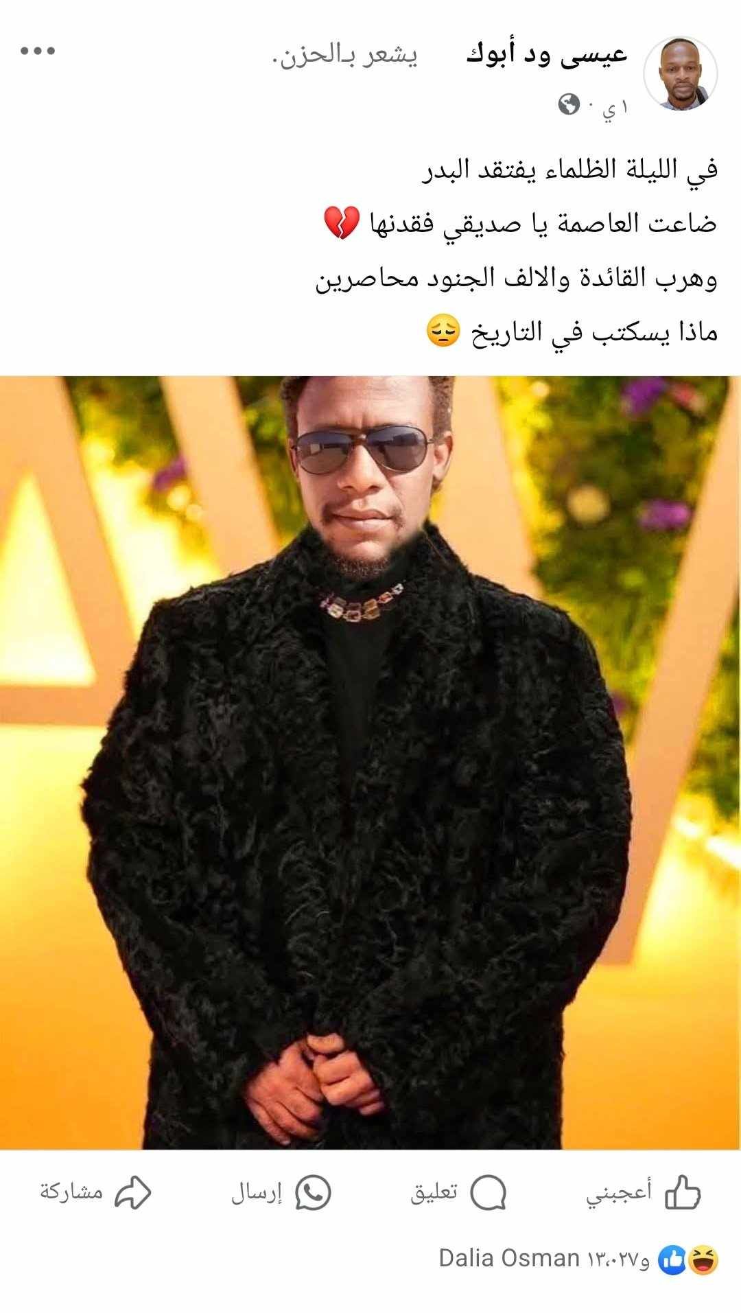 بالصورة.. في ليلة دحرهم من الخرطوم.. الناشط البارز بالدعم السريع “ود أبوك” يتحسر على رحيل “جلحة” بتدوينة مؤثرة: (في الليلة الظلماء يفتقد البدر ضاعت العاصمة يا صديقي فقدناها)