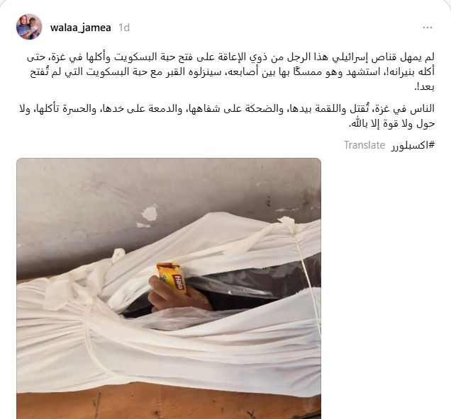 لم يرحموا إعاقته وجوعه.. قصة استشهاد فلسطينى من ذوى الهمم ممسكا بقطعة بسكويت