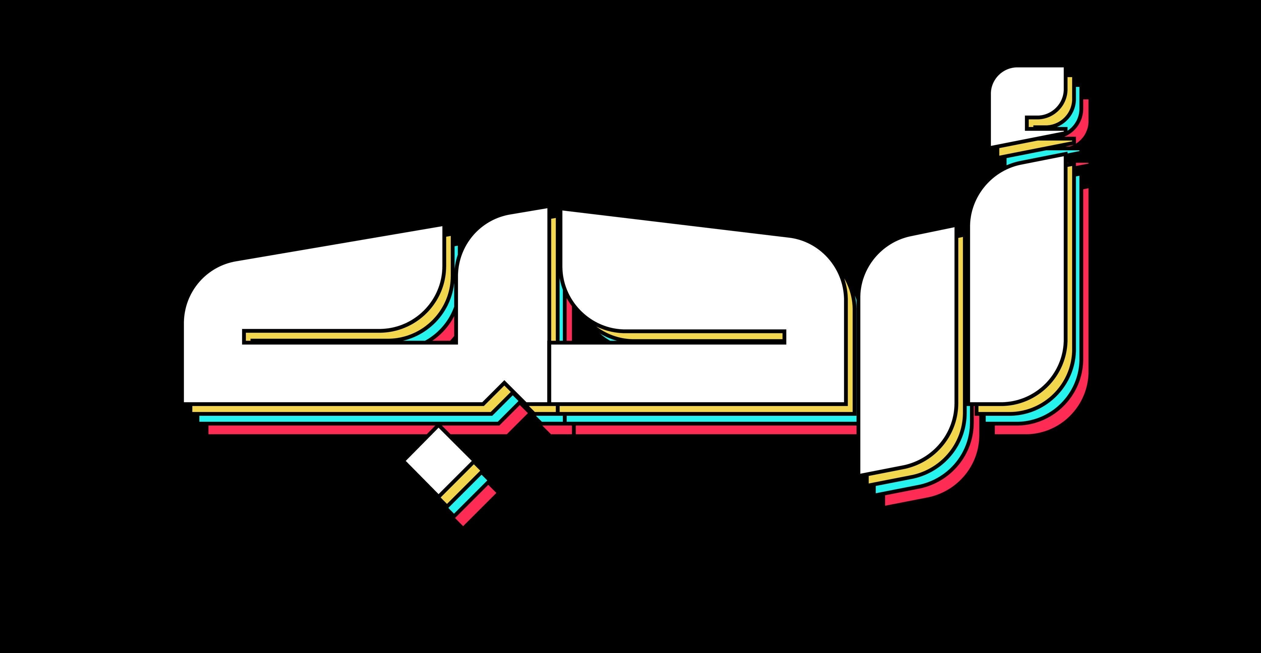 “أرحب”.. مشروع تخرج لطلاب إعلام للتوعية ضد التسول الرقمى