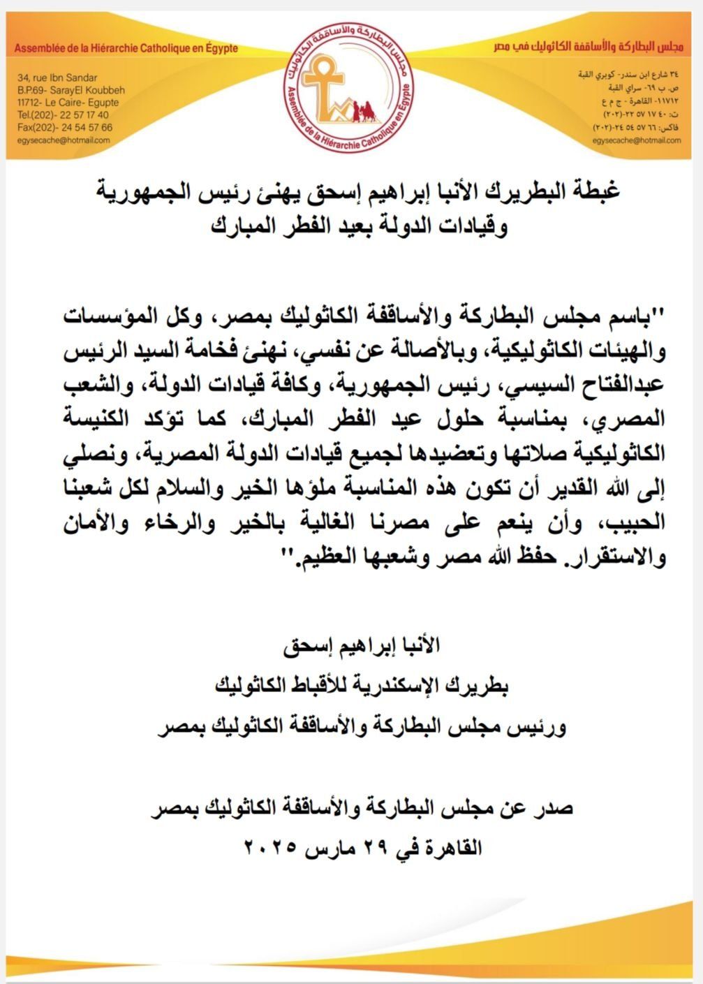 بطريرك الأقباط الكاثوليك يهنئ رئيس الجمهورية وقيادات الدولة بعيد الفطر