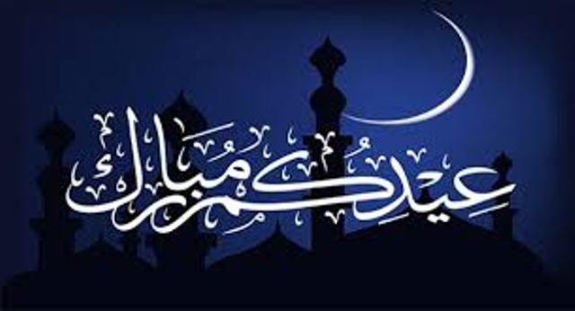 السعودية غداً الأحد أول أيام عيد الفطر