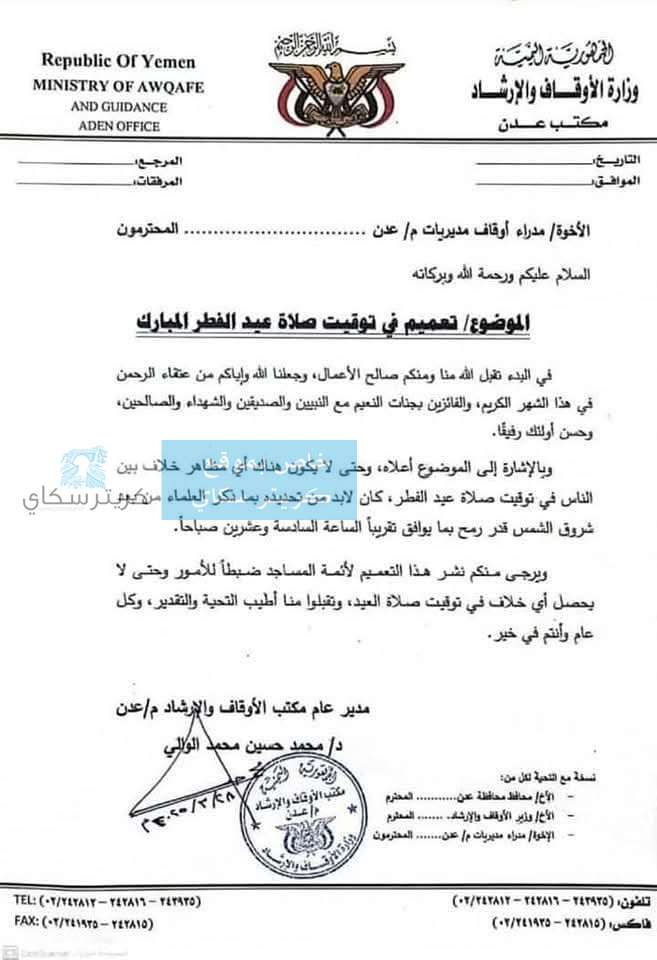 لأول مرة ...اتخاذ قرار مفاجئ بخصوص صلاة العيد في العاصمة عدن