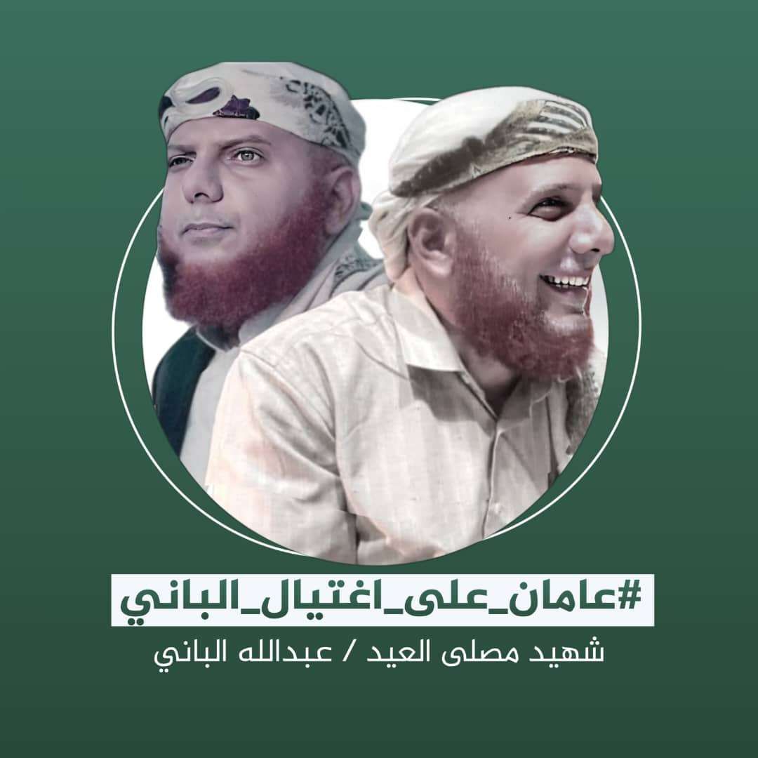 بيان هام بشان اغتيال الشيخ الباني