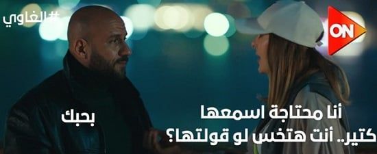 طالع الأبراج: مسلسل الغاوي .. 3 أبراج لا تعترف بحبها بسهولة زى شمس