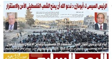 غدا فى الخليج 365.. الرئيس السيسى لـ«أبو مازن»: ندعو الله أن يمنح الشعب الفلسطينى الأمن والاستقرار