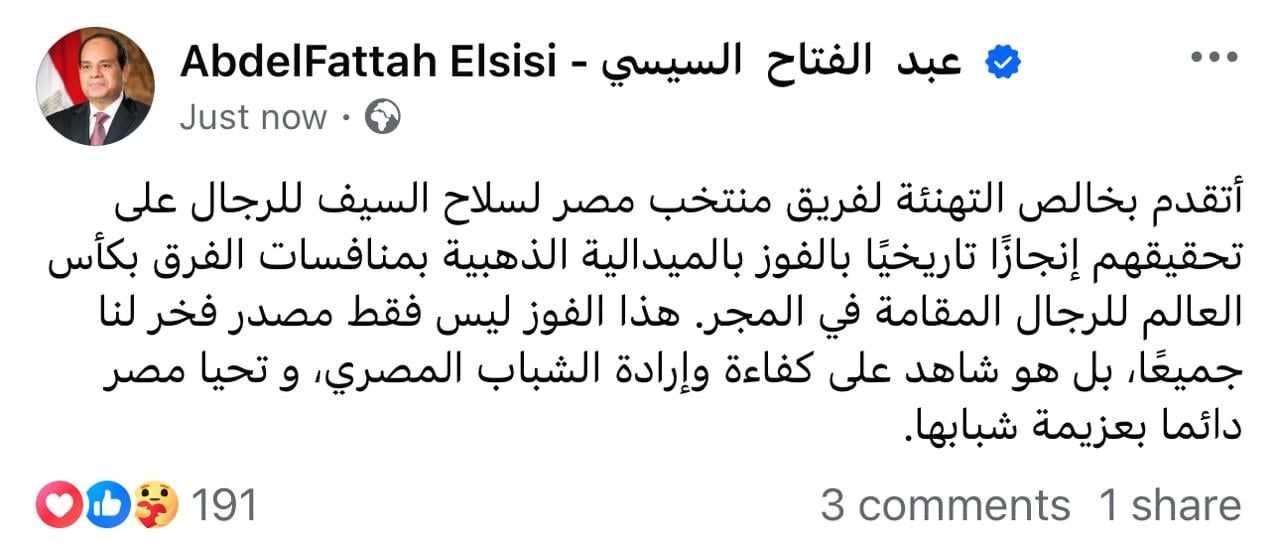 الرئيس السيسى يهنئ منتخب مصر لسلاح السيف على تحقيق الميدالية الذهبية