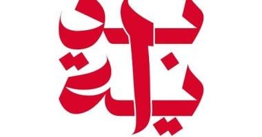 بودكاست "بداية جديدة" يحقق نجاحًا كبيرًا فى إلهام الشباب ودعمهم لبناء المستقبل