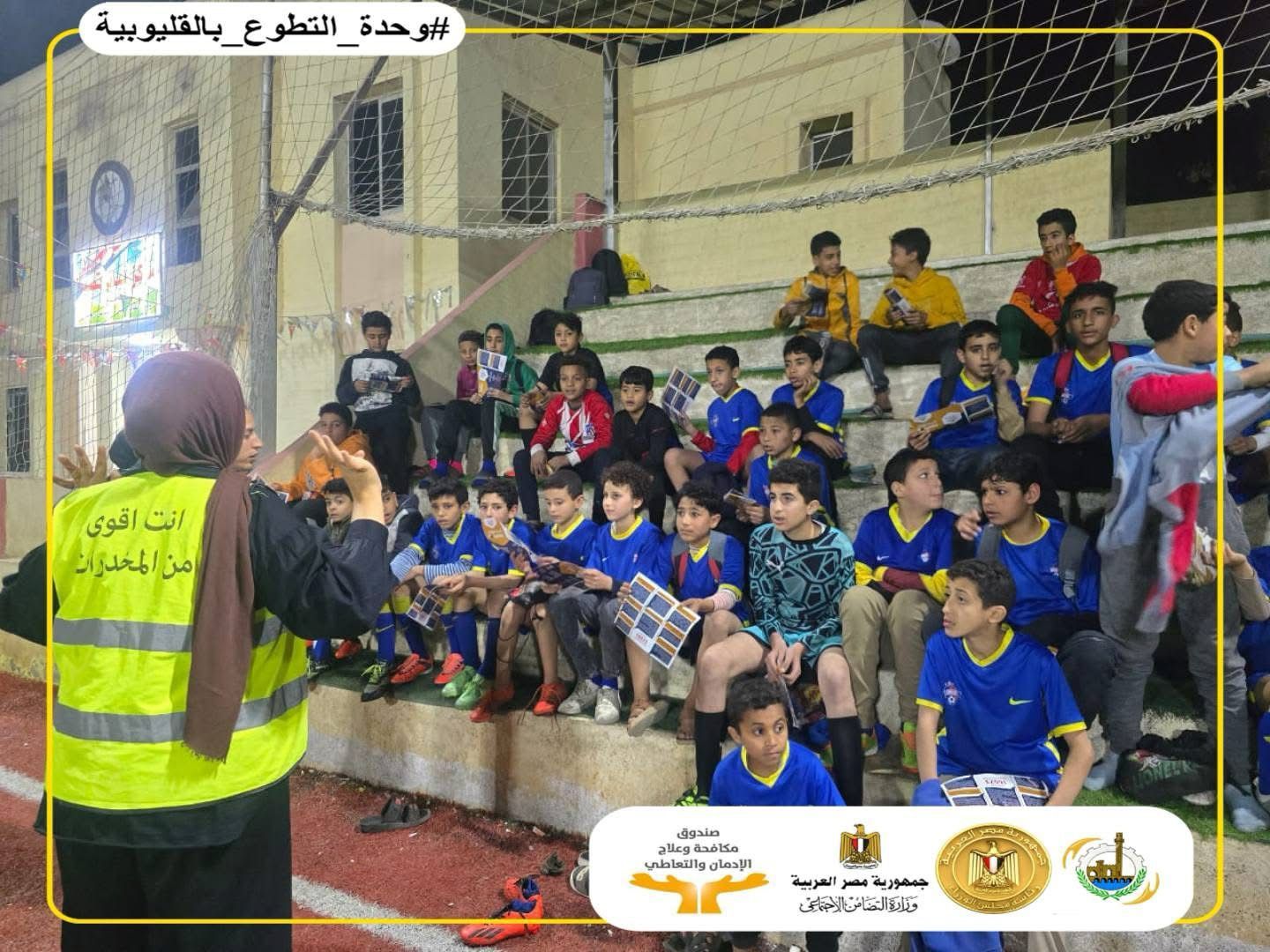 أنشطة صندوق مكافحة الإدمان داخل 700 مركز شباب للتوعية بخطورة التدخين والمخدرات