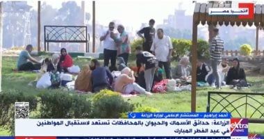 الزراعة تكشف لـ"إكسترا نيوز" استعداداتها لاستقبال عيد الفطر المبارك