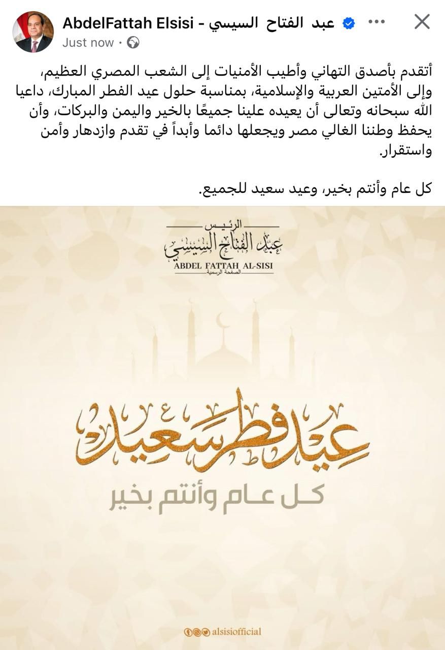الرئيس السيسى يهنئ الشعب المصرى والأمتين العربية والإسلامية بحلول عيد الفطر المبارك