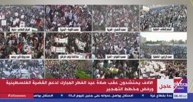 المصريون يحتشدون عقب صلاة عيد الفطر لدعم القضية الفلسطينية ورفض التهجير