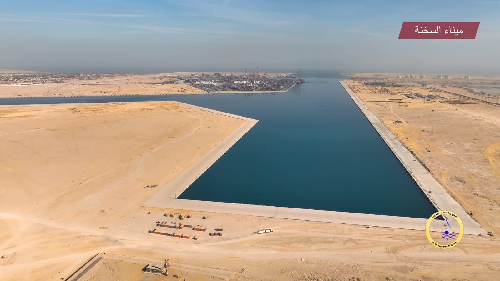 تعرف على معلومات عن "مشروعات بلدك".. مشروع استكمال وتطوير ميناء السخنة