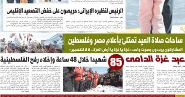 الخليج 365: ساحات صلاة العيد تمتلئ بأعلام مصر وفلسطين