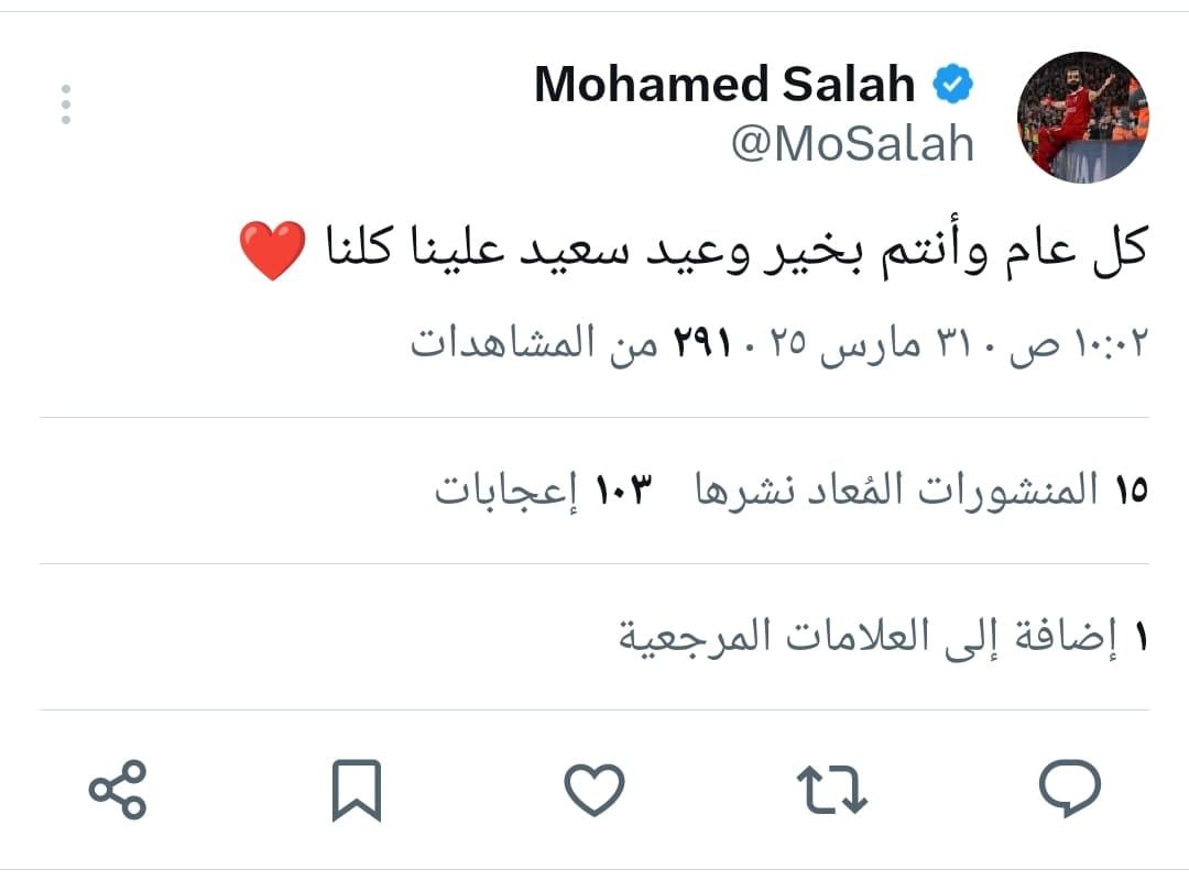 محمد صلاح يهنئ متابعيه بعيد الفطر: كل عام وأنتم بخير وعيد سعيد علينا كلنا