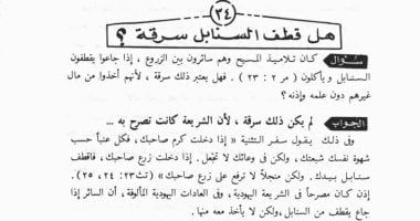 هل تعتبر المسيحية قطف السنابل فى الطرقات سرقة؟