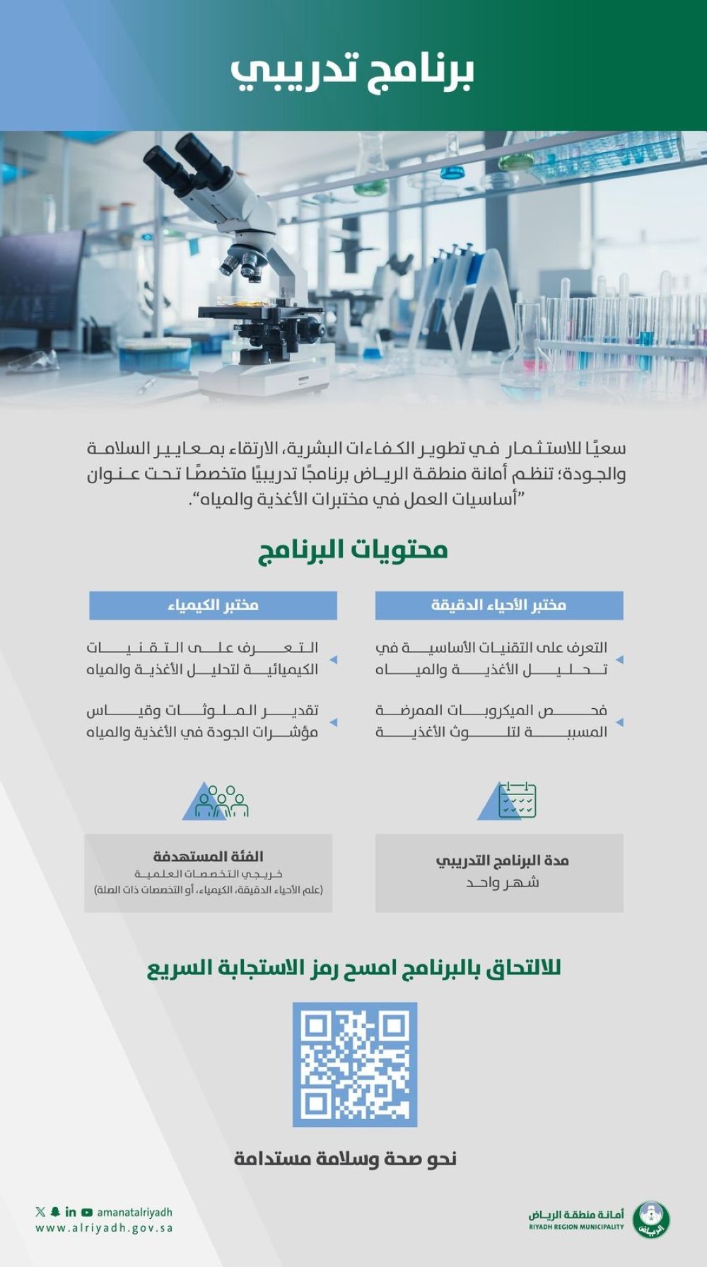 بالتفصيل.. برنامج تدريبي لتعزيز سلامة المنتجات الغذائية بالرياض